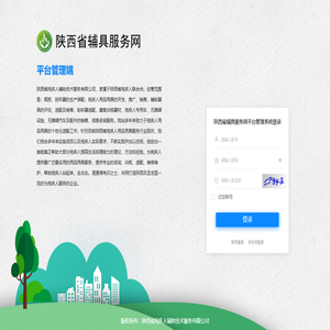 陕西省辅具服务网