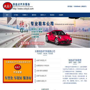 长春汽车租赁,大客车出租,企业学校班车,旅游会议活动包车