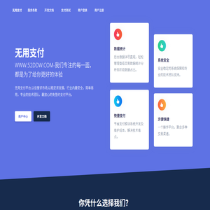 无用支付