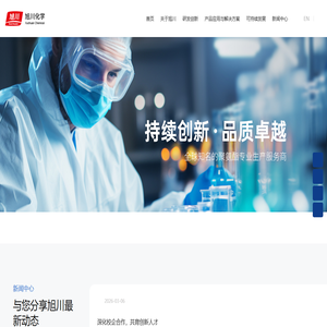 旭川化学（苏州）有限公司