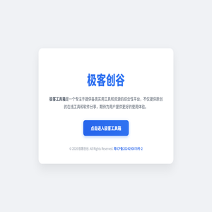 极客创谷