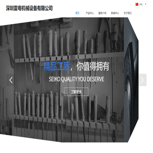 深圳雷粤机械设备有限公司