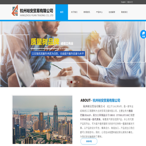 杭州裕安贸易