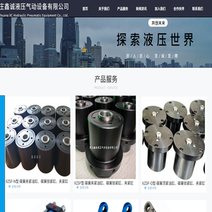 枣庄鑫诚液压气动设备有限公司