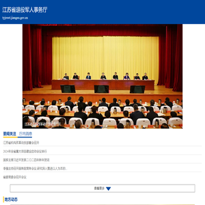 江苏省退役军人事务厅手机版