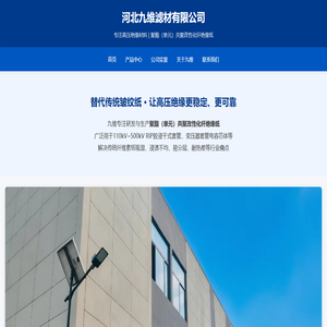 河北九维滤材有限公司