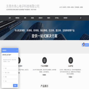 东莞市亮心电子科技有限公司