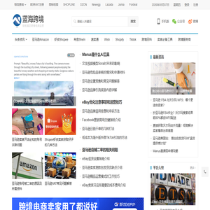 蓝海跨境