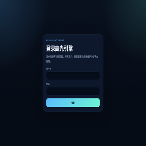 ai高光引擎