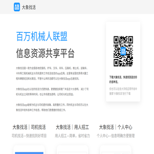 大象找活app下载