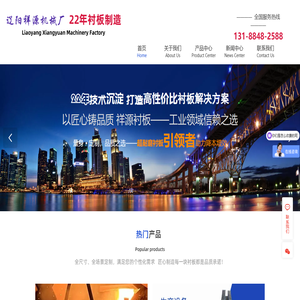 辽阳祥源机械厂