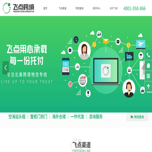 广东省飞点跨境供应链有限公司