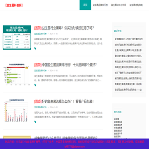 益生菌品牌排行榜及相关知识分享「详细」