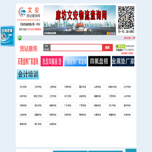文安货站查询网