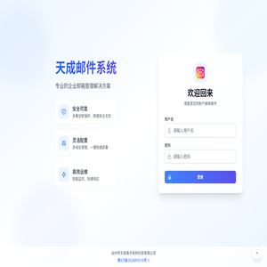 邮友邮箱管理系统