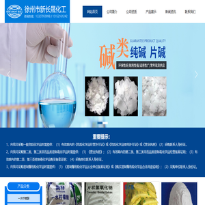 徐州市新长晟化工有限公司
