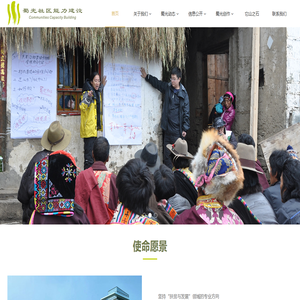 成都蜀光社区发展能力建设中心
