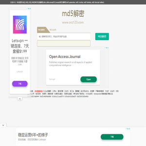 md5在线解密破解,md5解密加密