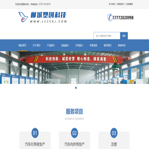 柳城塑创科技发展有限公司