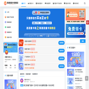 联通流量卡官网