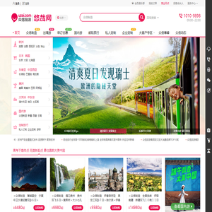 悠哉旅游网