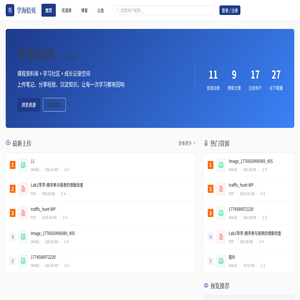 学海拾贝