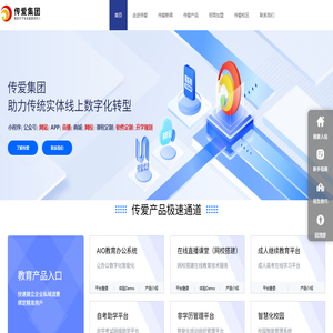 传爱集团