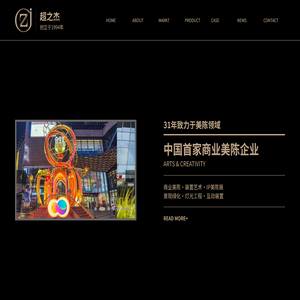 美陈设计