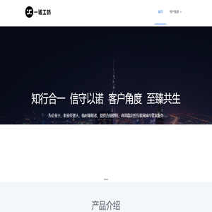 一诺工坊