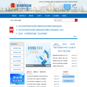 杭州市司法局
