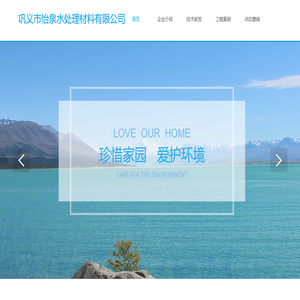 巩义市怡泉水处理材料有限公司