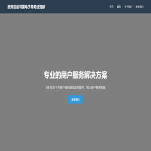 西秀区赵可雷电子商务经营部官网