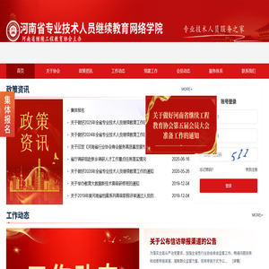 河南省继续工程教育协会
