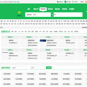 56110专线物流网