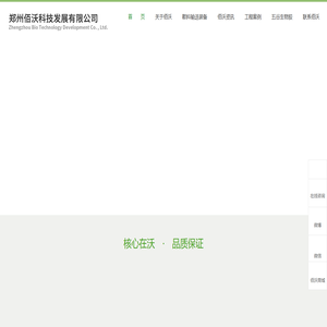 郑州佰沃科技发展有限公司
