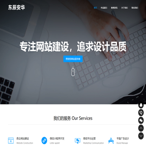 成都东辰安华网络科技有限公司