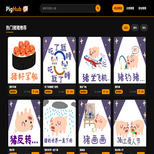 PigHub