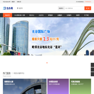 武汉写字楼出租