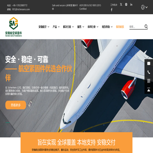 航空航天紧固件厂家