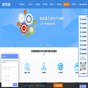 杭州管家婆