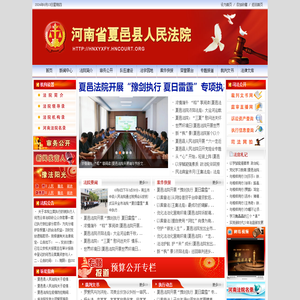 夏邑县法院网