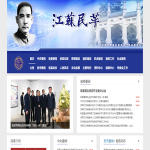 江苏民革