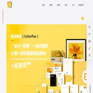 极彩纸品(ColorPax)“设计+印刷”一站式服务