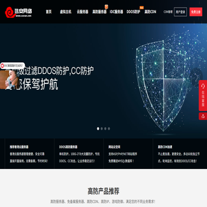 高防服务器