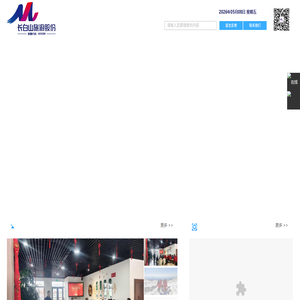 长白山旅游股份有限公司