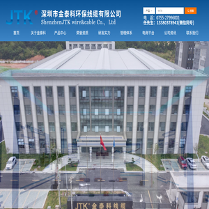 深圳市金泰科环保线缆有限公司