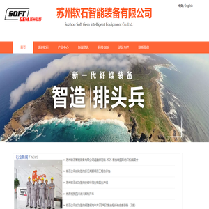 苏州软石智能装备有限公司