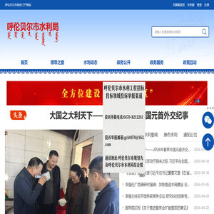 呼伦贝尔市水利局