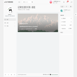 记录生活的点滴