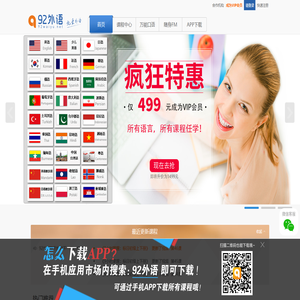 92外语网